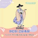 비로사 - 1746 | 2026 어린이 선비축제 기본정보 기간 위치 주차 체험