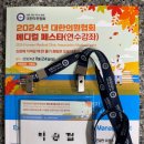 하나로연합의원 | 대한의원협회 학회 비만 치료(위고비) 후기 / 청주 우리연합의원