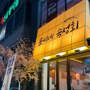 문씨네 | 행신역 숙성회 맛집 추천｜웨이팅 있어도 또 가는 '문씨네숙성회' 솔직 후기