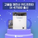 충북 단양 복합기 렌탈 iR C3020 임대후기 및 캐논 카드프린터 소개