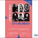 11월 문화가 있는 날 콘서트 클래식으로 만나는 명작 애니메이션 이미지