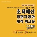 [광화문영상미디어센터]영화’ 불신지옥’ 이용주 감독과 함께하는 초저예산 장편 극영화 제작 워크숍! 이미지