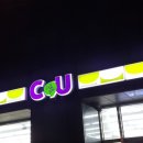 CU트윈시티남산타워점 이미지