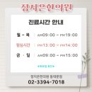 정지은한의원