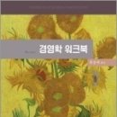 ( 최중락 경영학 ) 경영학 워크북(제8판), 상경사 이미지