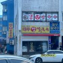 [강원도 동해] 장칼국수 맛집 대우칼국수 주말 웨이팅 가격 솔직후기