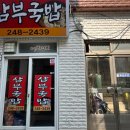 삼부국밥 네이버블로그