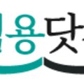초등임용영어닷컴