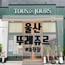 뚜레쥬르송정점 이미지
