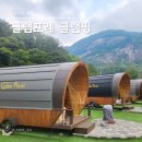 서울 근교 아이와 가기 좋은 포천 글램포레 글램핑 수영장 사계절 썰매장