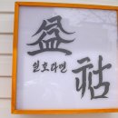 1호분식