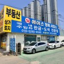 모든자동차 | 고양 자동차종합검사 “한국교통안전공단 에이스출장검사장” 예약 방법/후기