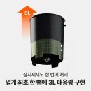 3공단3로3L-18 | 미닉스 더플렌더 MAX MNFD-200G 3L 음식물처리기 특징 완전정리/할인혜택