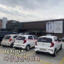 대식가한식부페 | 제천맛집 가족과 가기 좋은 식당 다담뜰한식뷔페 내돈내산후기