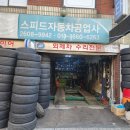 스피드카센타 이미지