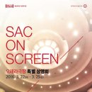 SAC on Screen 「Spirit of Beethoven」 | [소식] Sac on Screen 오페라극장 특별 상영회 - 전석 무료 초대 (예술의전당, 2016.3.22~25)