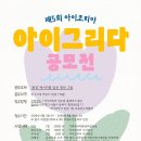 아이그리다 이미지