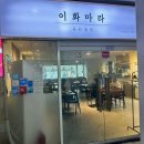 이화마라 이미지