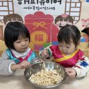 (2/10, 2/13) 쌀강정 만들기 🌾&amp;세배 활동 🙇🏻‍♂️🙇🏻‍♀️❤️ 이미지