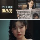 노다지PC | 언더커버 미쓰홍14회 리뷰: 고경표 파혼 선언 후 해적단 합류 비자금 탈취(ft.줄거리, 스위스 비자금)