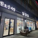 원조감자탕일미집주안점 | 내돈내산 원조감자탕 일미집 평촌 인덕원 맛집 감자탕 백반 후기