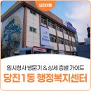 강동구청 제1청사 1층 화장실 | 당진1동 행정복지센터 임시청사 이전 방문기 &amp; 상세 층별 가이드