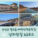 보성체육공원 보성테니스장 | 남파랑길 63코스 일부(보성 벌교읍내 태백산맥 문학기행길) 후기