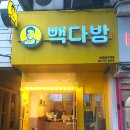 빽다방숙대입구역점 이미지