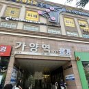 가양역 10번출구 | 가양역 예신케어 바디관리 르다에스테틱 허리잘록관리