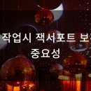 철거작업시 잭서포트 보강의 중요성