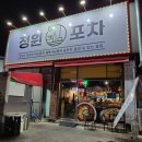 [일산 맛집] 오늘부터 단골 예약, 탄현 포차 정원포차