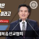 유투브로 배워가요~ 기독교 이단과 정통의 특징 | 하나님의교회 | 누가 이단인가? 이미지