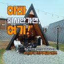 (주)스테이13 | 충남 아산 바베큐장 추천｜2월 오픈 초신상 스테이그린 바베큐&amp;캠프 아이랑 가볼만한곳