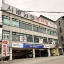 남원추어탕 | 서하남맛집 추어탕맛집 “시골남원추어탕”내돈내산후기