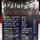 사시미교우 이미지