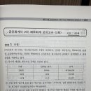 재파 3회 1번 질문점여 (회계고수님 여기입니다) 이미지