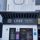 라베호텔 이미지