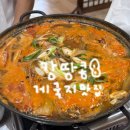 향토맛집 - 안산시 단원구 | 태안 게국지 게장 블루리본 맛집 <향토꽃게장> 내돈내산 솔직후기