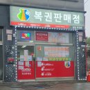 [공지] 달님 복권방 4차 방문 후기~