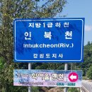 인제농협 서화지점 | 인북천을 따라 평화누리 자전거길 달려보자!