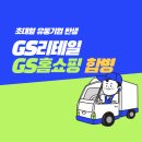 (주)지에스리테일 홈쇼핑 이미지