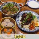 홍콩미 | 여의도중식당 여의도점심 딤섬 맛집 홍콩미도 (우육탕면, 족발덮밥, 쇼마이, 샤오룽바오)