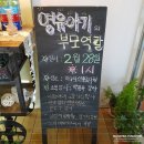 공현진초등학교 | 속초중앙산부인과, 영유아기 부모역할 강의 후기!