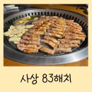 83해치 - 남구 | 83해치
