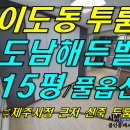 [ 이도2동 제주시청 먹자골목 인근 도남해든빌 투룸 임대(8층/13.5평/신축 1년차) ]#도남해든빌, 도남해든빌투룸, 도남투룸, 도남동투룸, 이도이동투룸, 이도2동 이미지