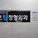 금호탑정형외과의원 네이버블로그