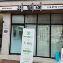 [ 세류동미용실 ] 수원 지헤어 &lt; 두피 자극 최소화한 새치 뿌리 염색 후기 &gt;