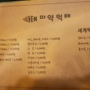 먹태와호프 네이버블로그