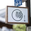 교동게스트하우스 이미지