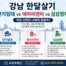 삼삼산업.삼삼청소용품 | [강남 단기임대 사용설명서] 단기임대 vs 에어비앤비 vs 삼삼엠투, 무엇이 다를까요?